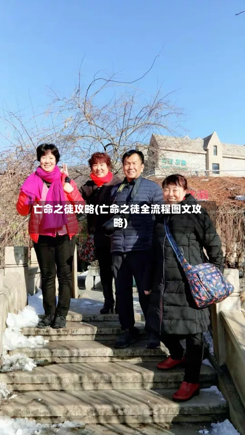 亡命之徒攻略(亡命之徒全流程图文攻略)-第2张图片