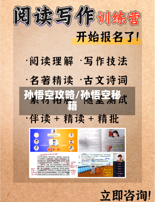 孙悟空攻略/孙悟空秘籍-第1张图片