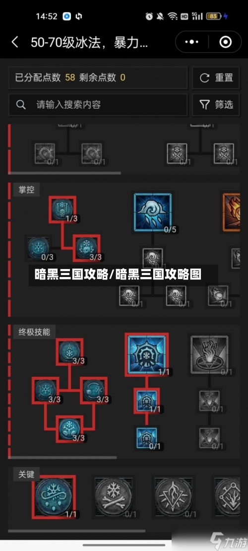 暗黑三国攻略/暗黑三国攻略图-第3张图片
