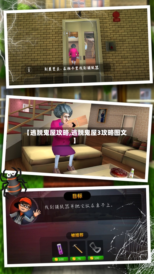 【逃脱鬼屋攻略,逃脱鬼屋3攻略图文】