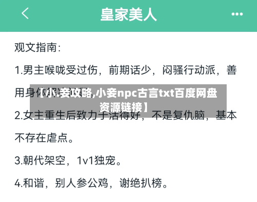 【小.妾攻略,小妾npc古言txt百度网盘资源链接】