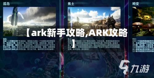 【ark新手攻略,ARK攻略】-第3张图片