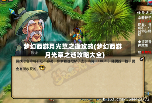 梦幻西游月光草之逝攻略(梦幻西游月光草之逝攻略大全)-第3张图片