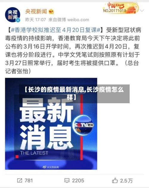 【长沙的疫情最新消息,长沙疫情怎么样】-第3张图片