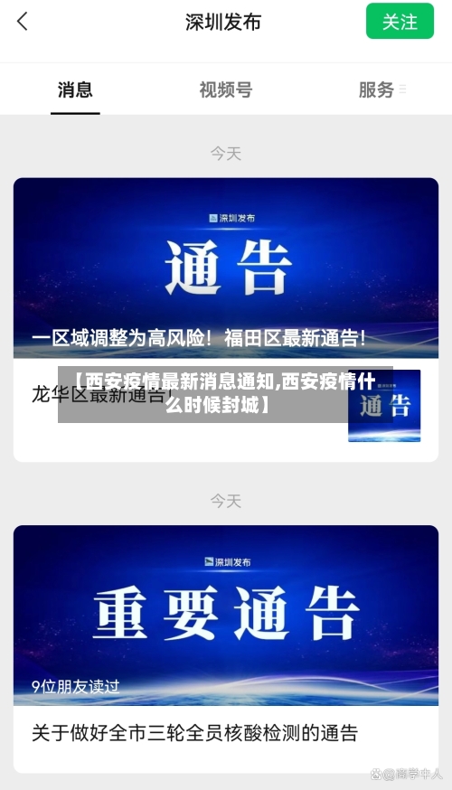 【西安疫情最新消息通知,西安疫情什么时候封城】