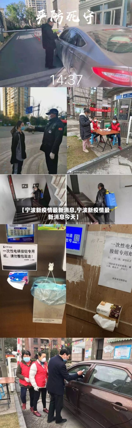 【宁波新疫情最新消息,宁波新疫情最新消息今天】-第2张图片