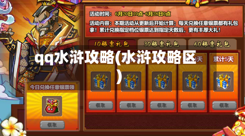 qq水浒攻略(水浒攻略区)-第3张图片