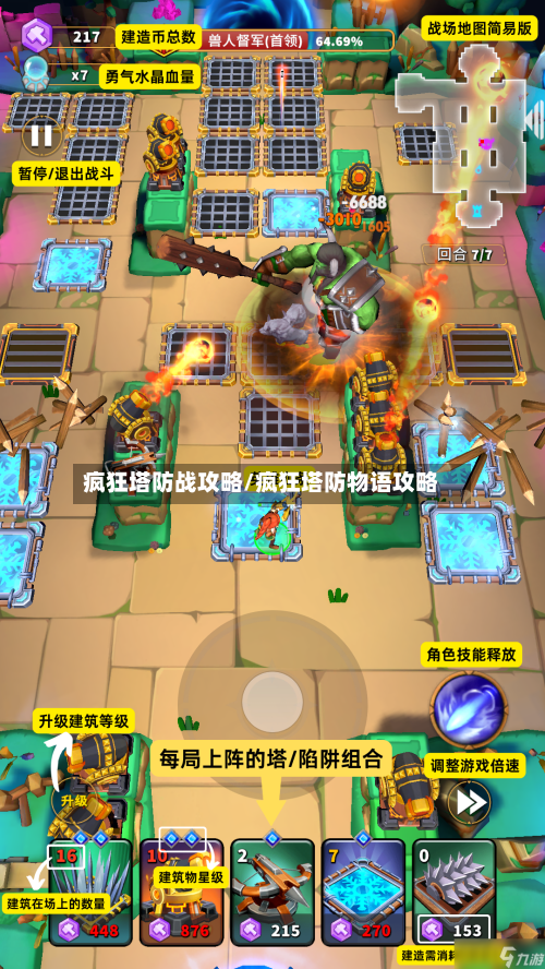 疯狂塔防战攻略/疯狂塔防物语攻略