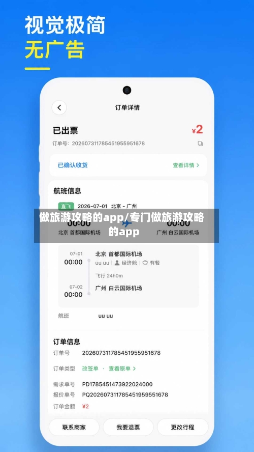 做旅游攻略的app/专门做旅游攻略的app