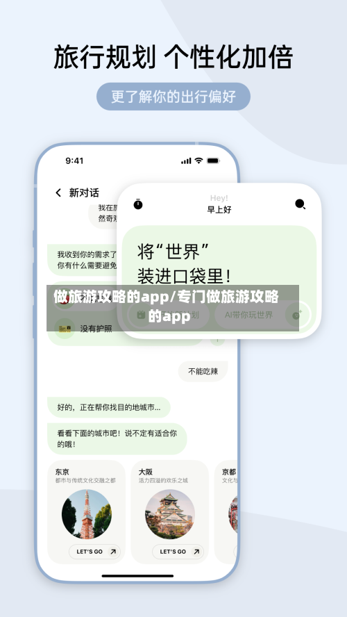 做旅游攻略的app/专门做旅游攻略的app-第3张图片