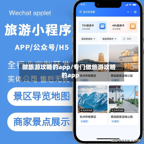 做旅游攻略的app/专门做旅游攻略的app-第2张图片
