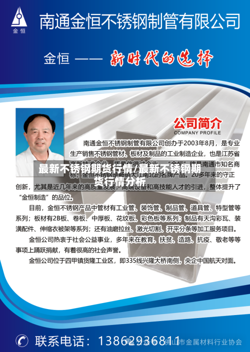 最新不锈钢期货行情/最新不锈钢期货行情分析-第3张图片