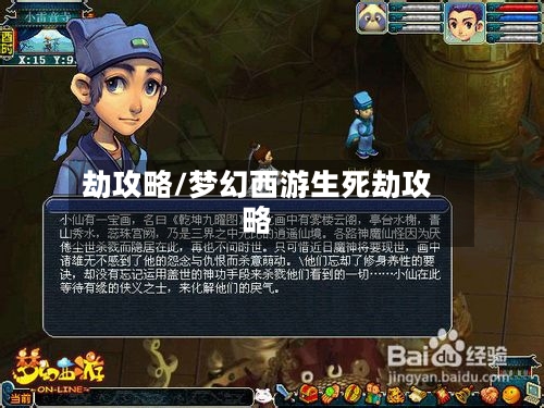 劫攻略/梦幻西游生死劫攻略-第2张图片