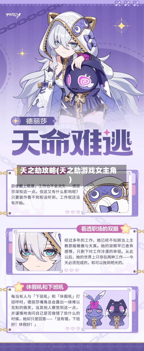 天之劫攻略(天之劫游戏女主角)