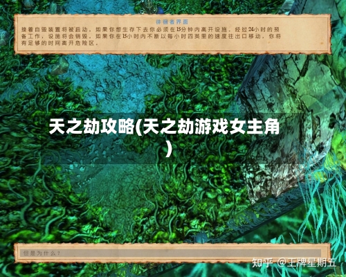 天之劫攻略(天之劫游戏女主角)-第2张图片