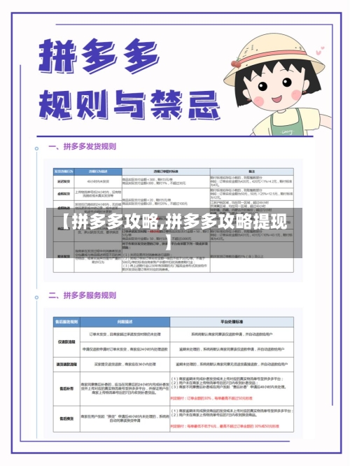 【拼多多攻略,拼多多攻略提现】-第1张图片
