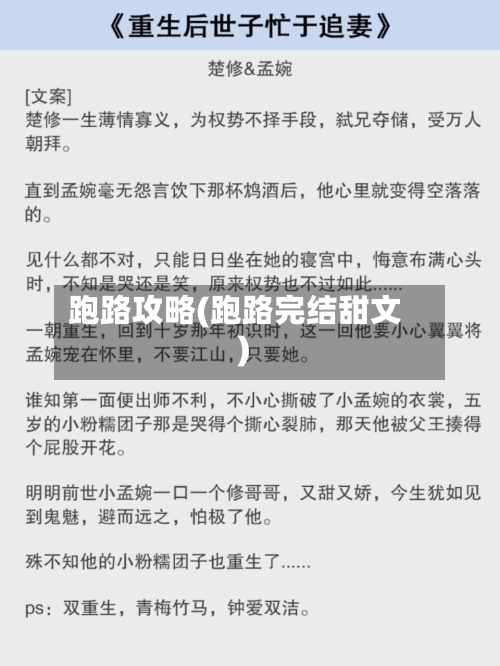 跑路攻略(跑路完结甜文)-第2张图片