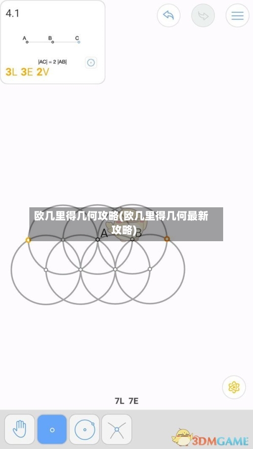 欧几里得几何攻略(欧几里得几何最新攻略)
