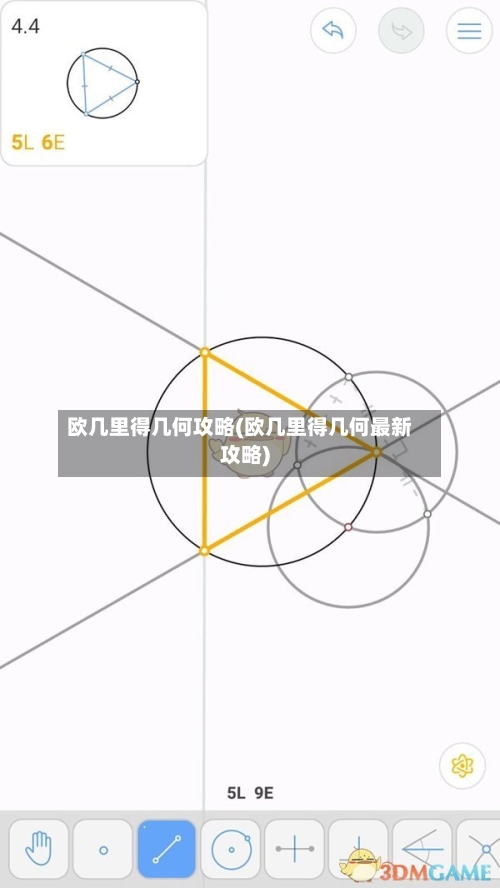 欧几里得几何攻略(欧几里得几何最新攻略)-第2张图片