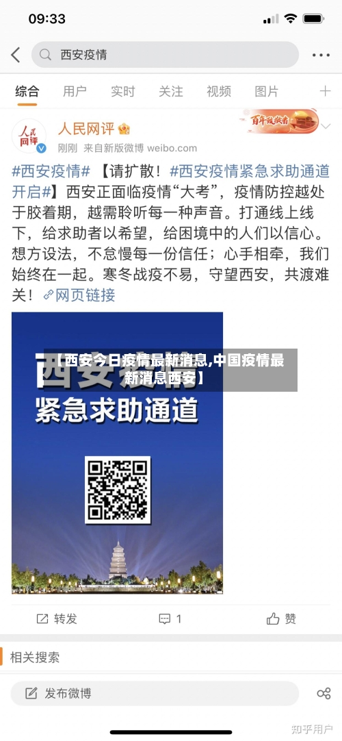 【西安今日疫情最新消息,中国疫情最新消息西安】-第1张图片