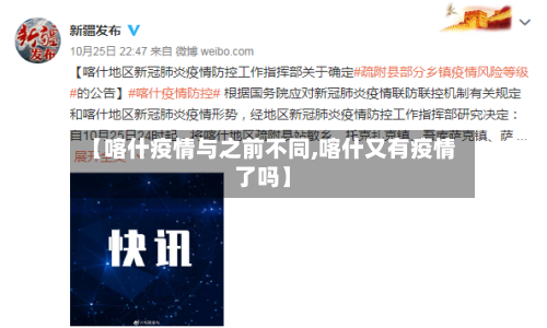 【喀什疫情与之前不同,喀什又有疫情了吗】