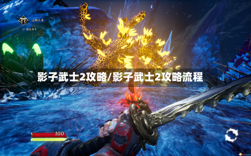 影子武士2攻略/影子武士2攻略流程-第3张图片