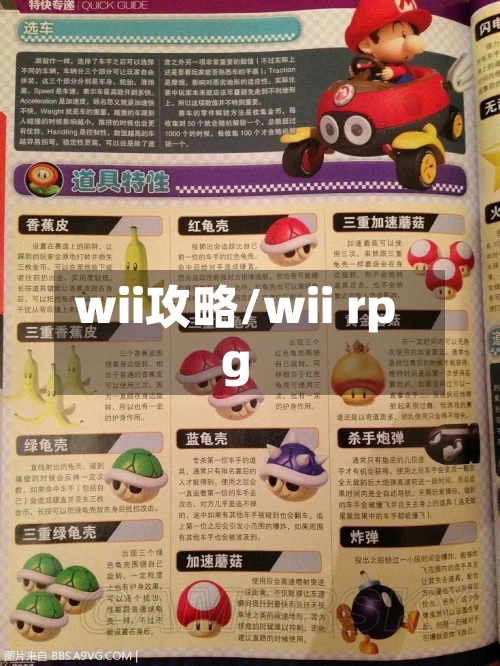 wii攻略/wii rpg-第1张图片