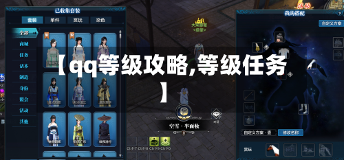 【qq等级攻略,等级任务】-第2张图片