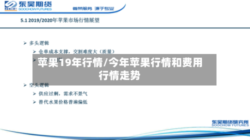 苹果19年行情/今年苹果行情和费用行情走势-第1张图片
