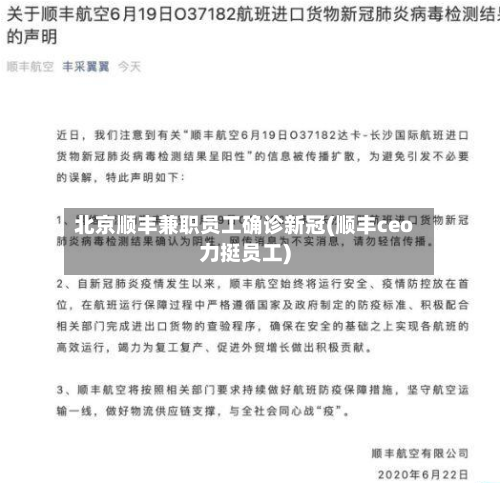 北京顺丰兼职员工确诊新冠(顺丰ceo力挺员工)-第2张图片