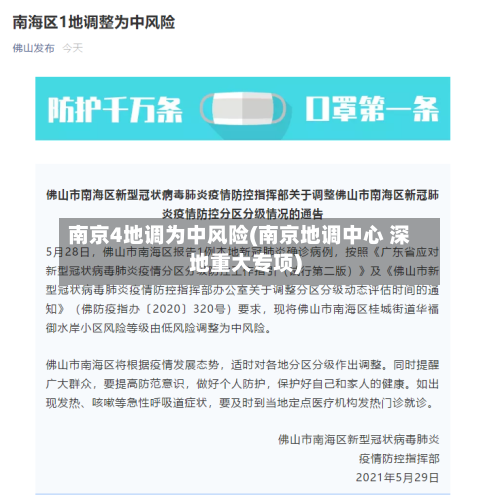 南京4地调为中风险(南京地调中心 深地重大专项)-第1张图片