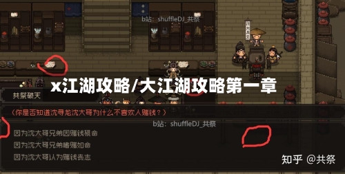 x江湖攻略/大江湖攻略第一章-第1张图片