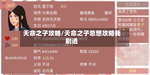 天命之子攻略/天命之子总想攻略我剧透-第2张图片
