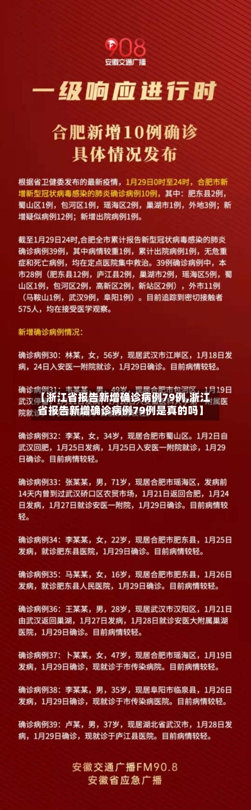 【浙江省报告新增确诊病例79例,浙江省报告新增确诊病例79例是真的吗】