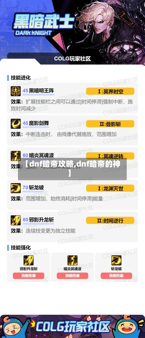 【dnf暗帝攻略,dnf暗帝的神】-第1张图片