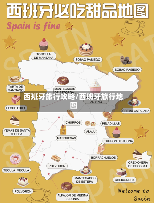 西班牙旅行攻略/西班牙旅行地图-第3张图片