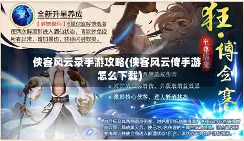 侠客风云录手游攻略(侠客风云传手游怎么下载)-第2张图片