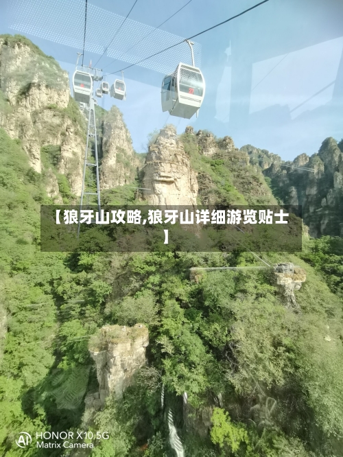 【狼牙山攻略,狼牙山详细游览贴士】-第2张图片