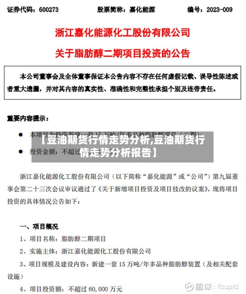 【豆油期货行情走势分析,豆油期货行情走势分析报告】-第2张图片