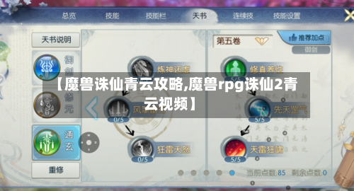 【魔兽诛仙青云攻略,魔兽rpg诛仙2青云视频】-第1张图片