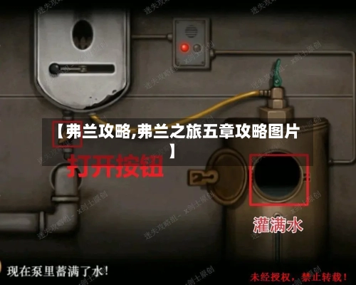 【弗兰攻略,弗兰之旅五章攻略图片】-第3张图片