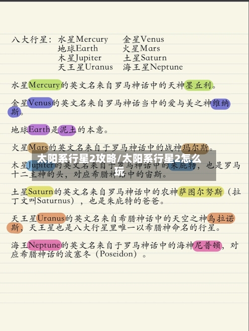 太阳系行星2攻略/太阳系行星2怎么玩