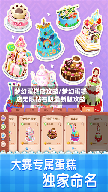 梦幻蛋糕店攻略/梦幻蛋糕店无限钻石版最新版攻略-第3张图片