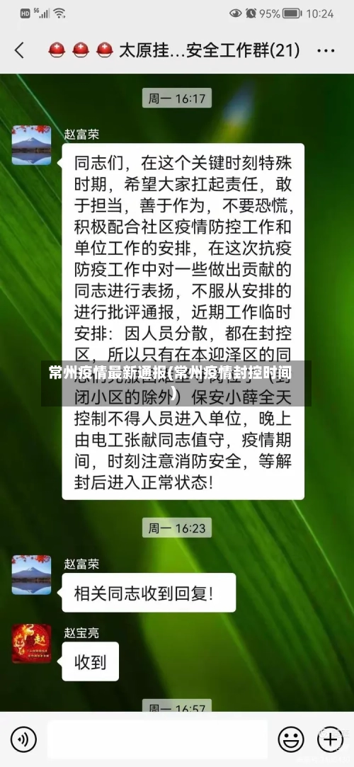 常州疫情最新通报(常州疫情封控时间)-第3张图片