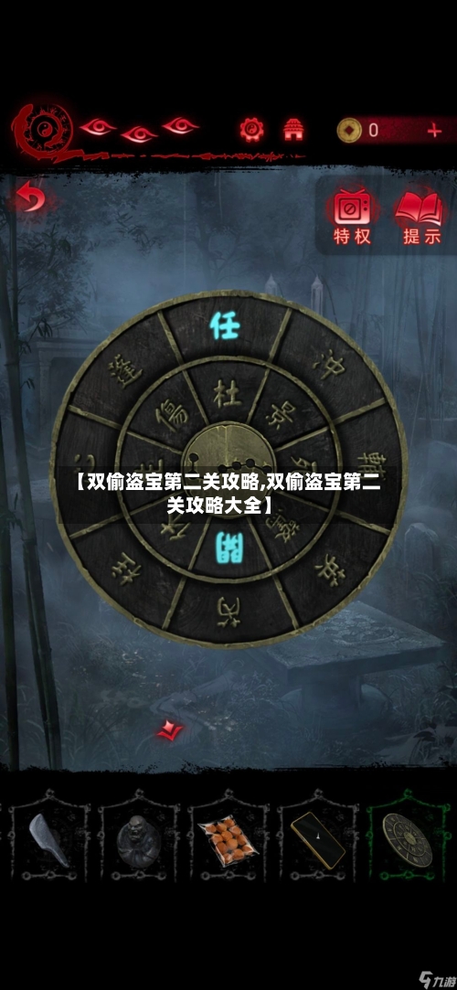 【双偷盗宝第二关攻略,双偷盗宝第二关攻略大全】-第1张图片