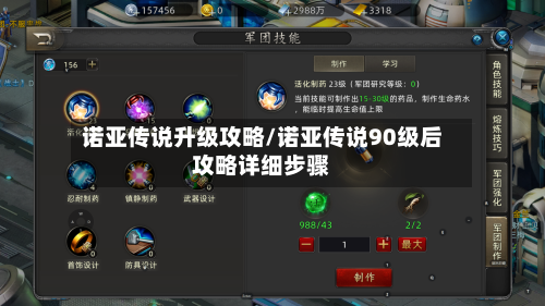 诺亚传说升级攻略/诺亚传说90级后攻略详细步骤