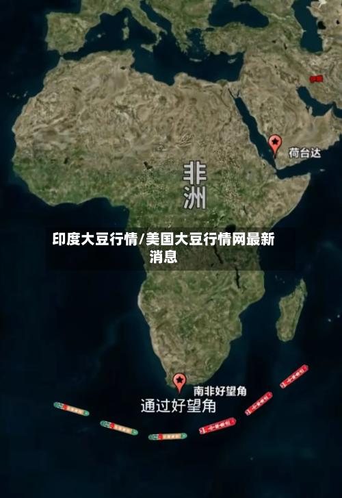 印度大豆行情/美国大豆行情网最新消息-第3张图片
