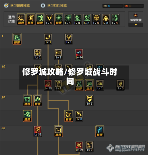 修罗城攻略/修罗城战斗时间-第2张图片