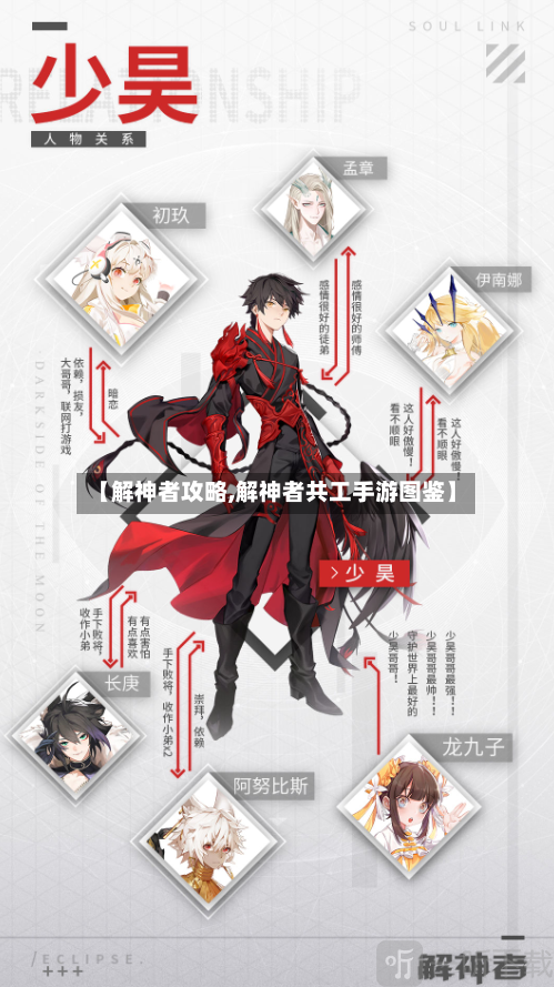 【解神者攻略,解神者共工手游图鉴】-第3张图片