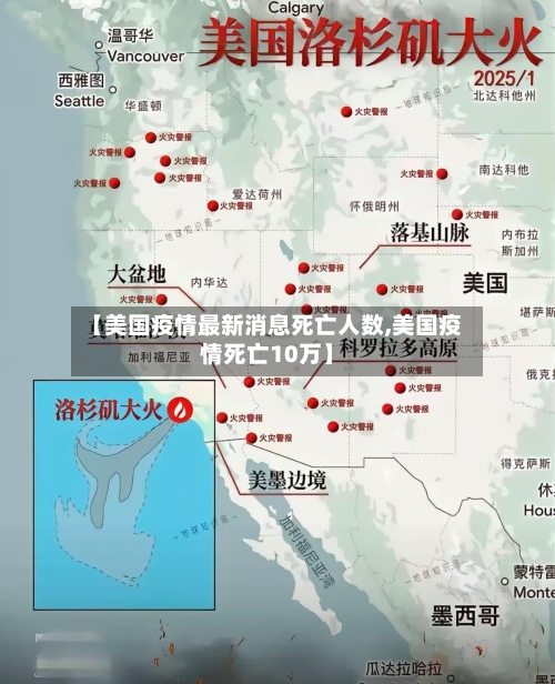 【美国疫情最新消息死亡人数,美国疫情死亡10万】-第3张图片
